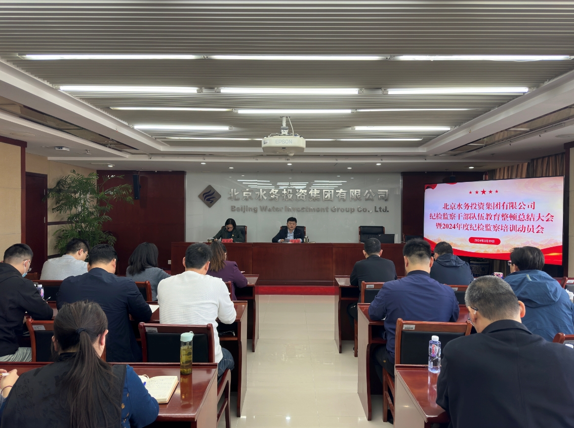 江南官方网站召开纪检监察干部教育整顿总结大会暨2024年度纪检监察培训动员会