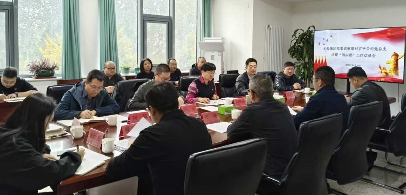 江南官方网站党委巡察组进驻京平公司开展巡察“回头看”工作